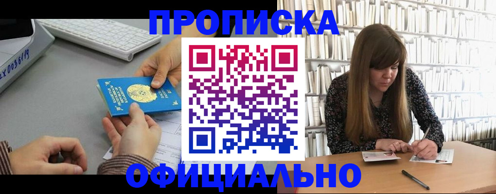 временная регистрация гарантия в Мыски