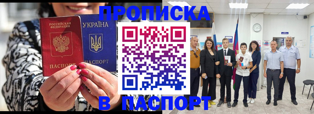 прописка паспорт в Мыски