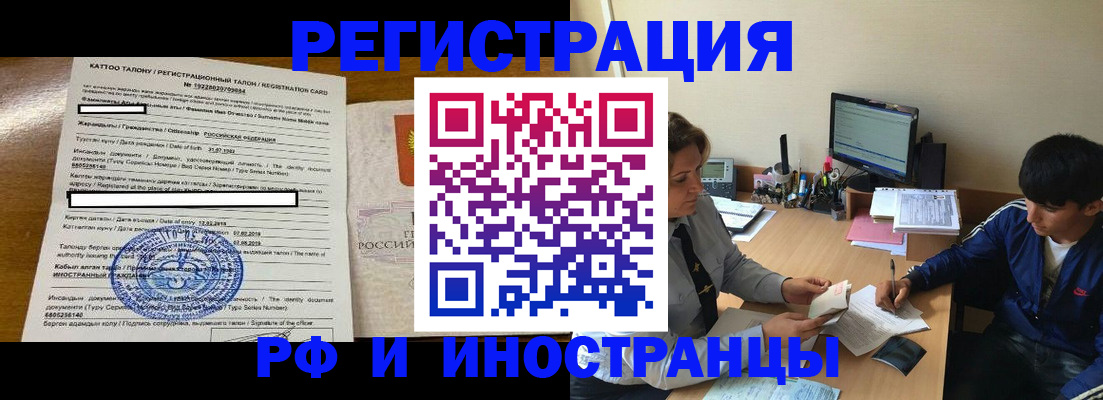 прописка 2025 в Мыски